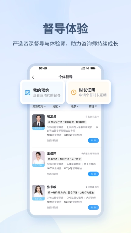 壹点灵心理咨询师