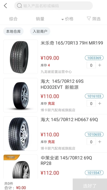 博卡联商家通