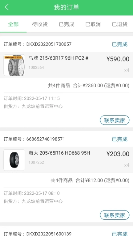 博卡联商家通