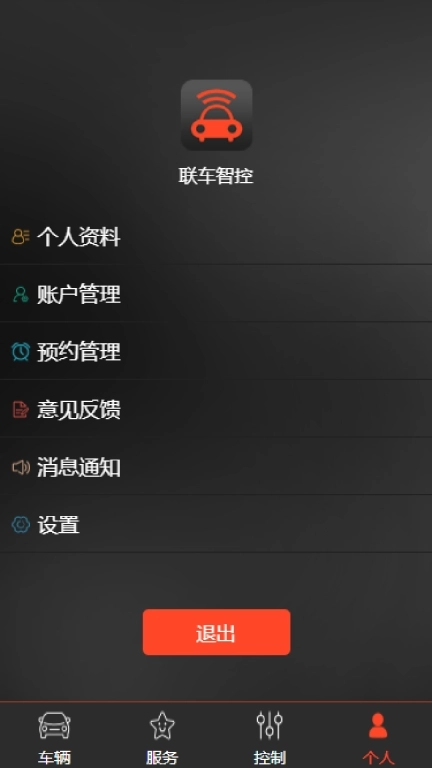 联车智控