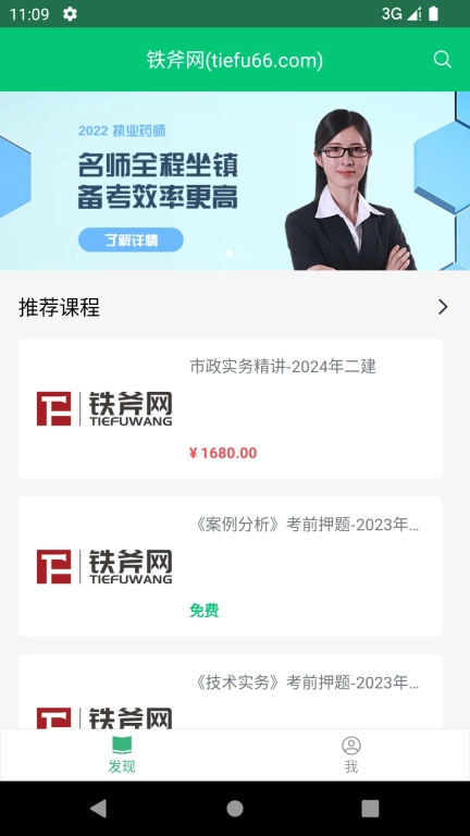 铁斧网