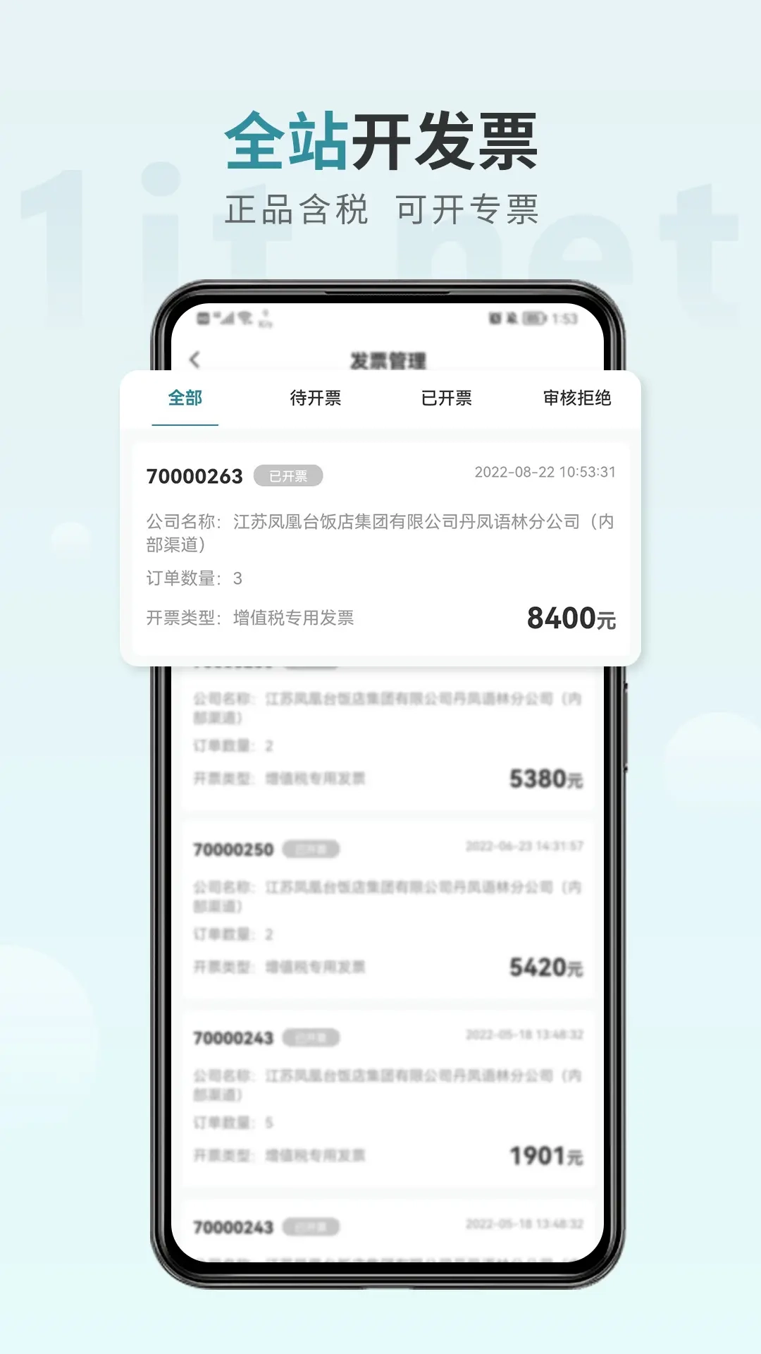 一件通