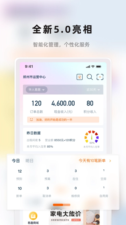 华人管家