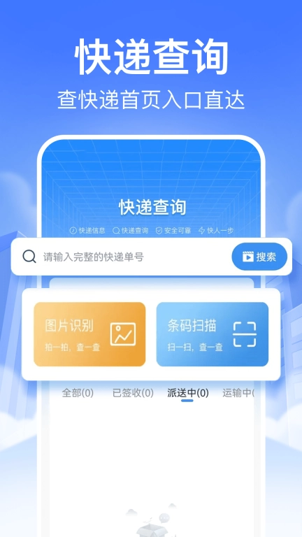 快递裹裹查询-全网平台覆盖