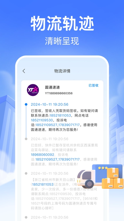 快递裹裹查询-全网平台覆盖