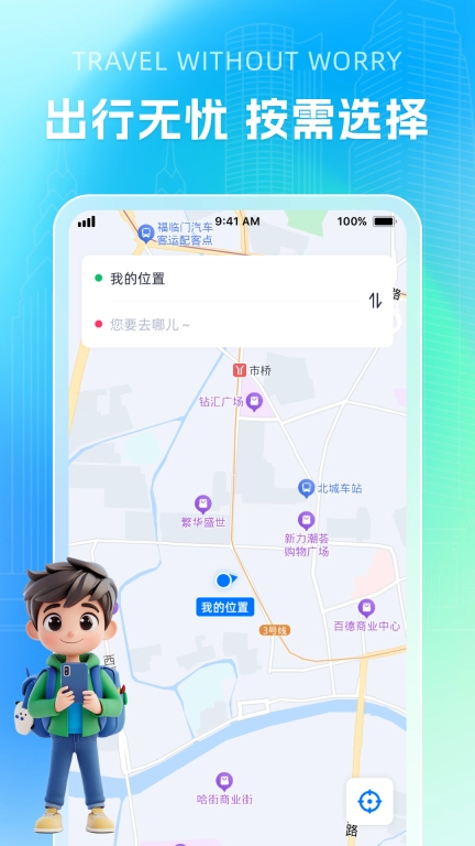 智能公交导航助手