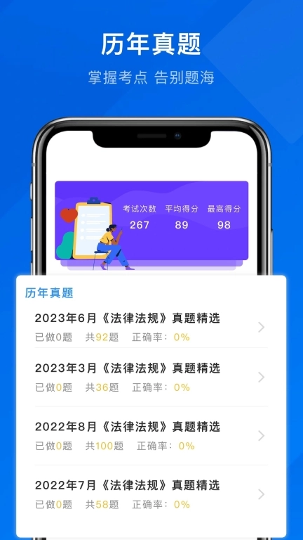 诺诺刷题