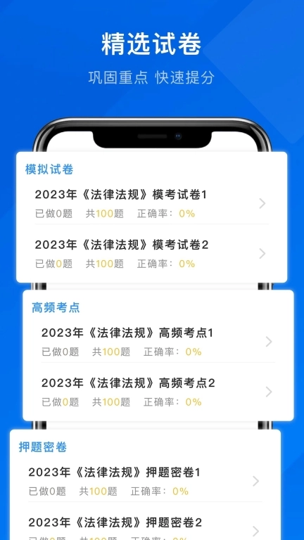 诺诺刷题