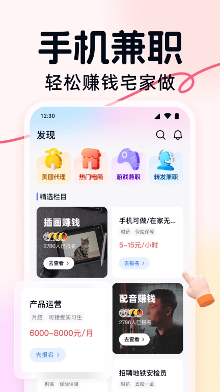 快赚兼职-高薪兼职轻松副业赚钱快