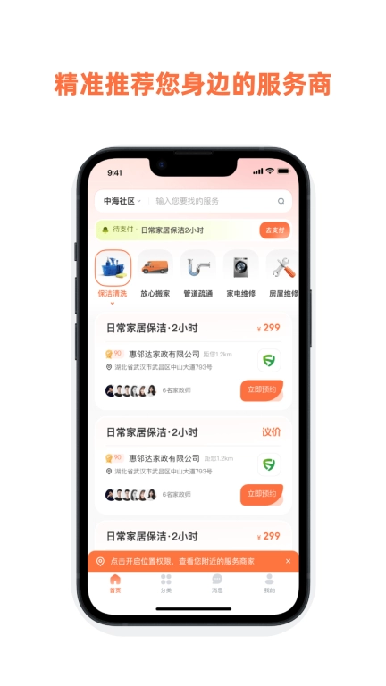 惠邻达家政
