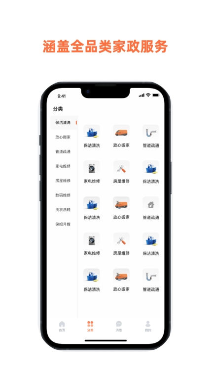 惠邻达家政