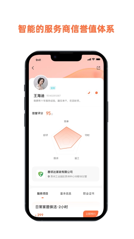 惠邻达家政