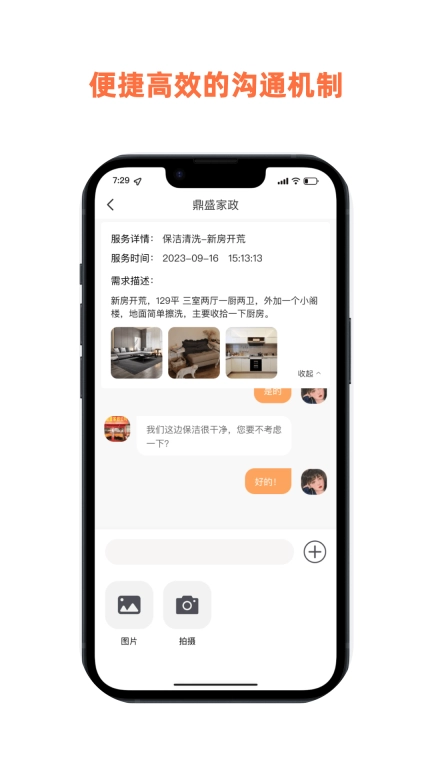 惠邻达家政