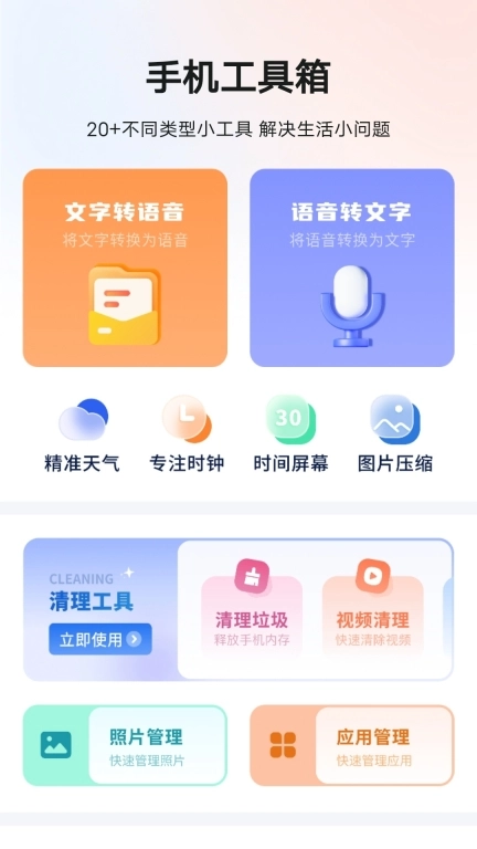 逸竹工具小精灵