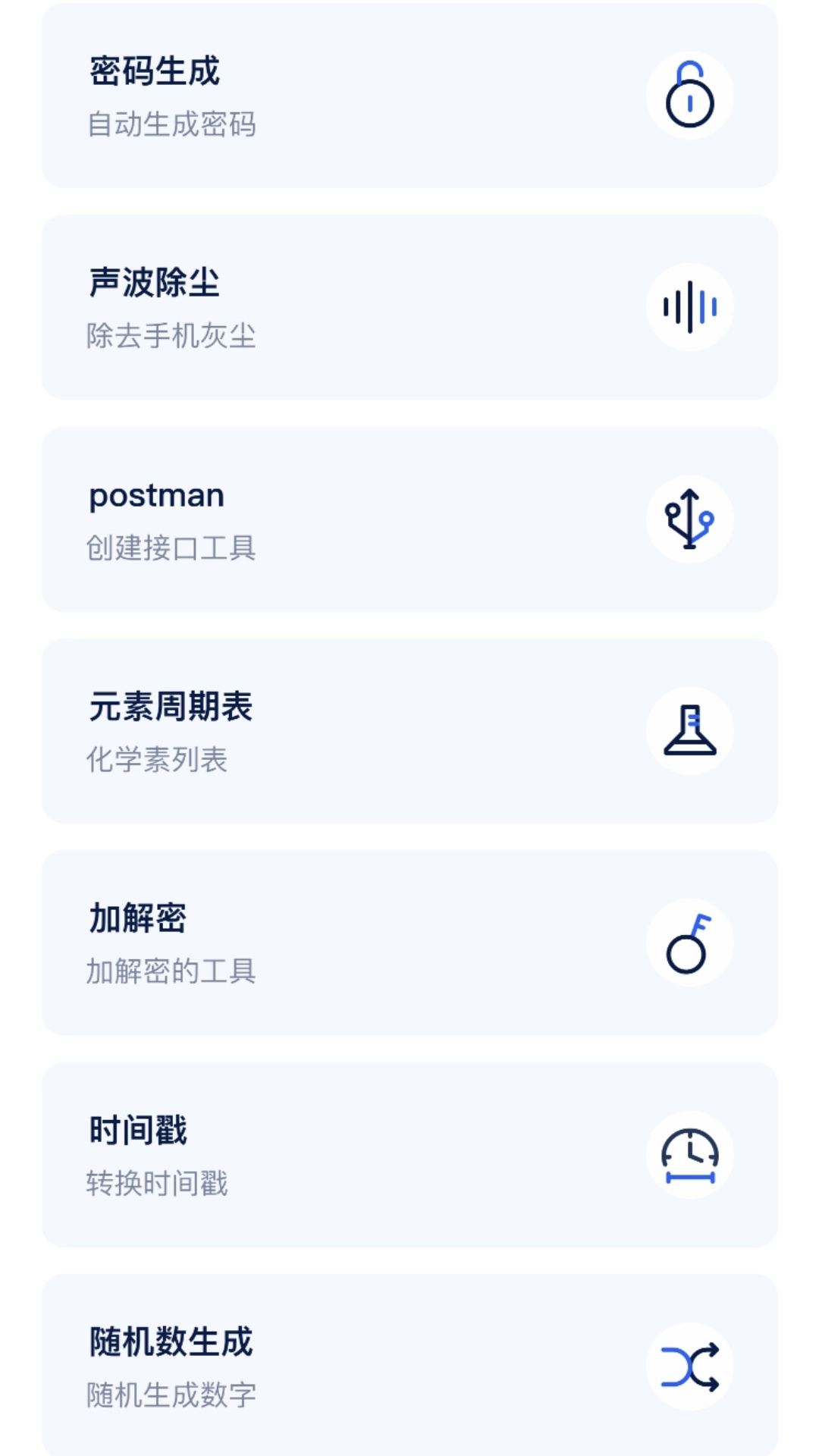逸竹工具小精灵