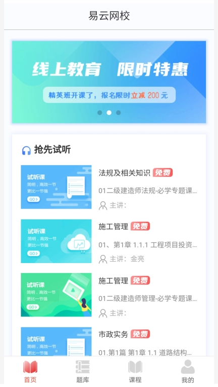 易云网校