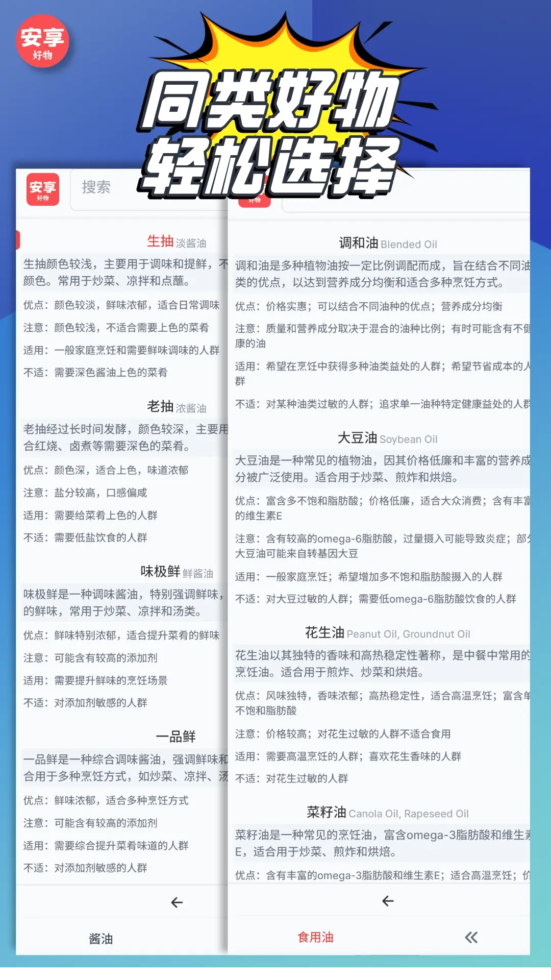 安享好物-享安全享安心享低价