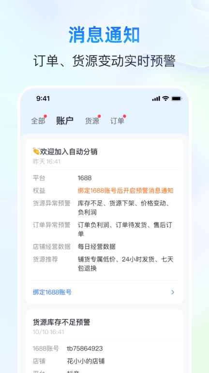 自动分销