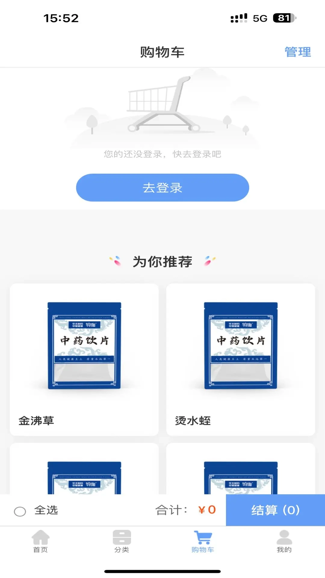 华药药采
