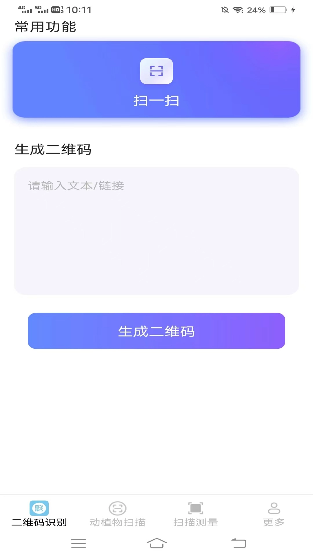 魔力扫描王