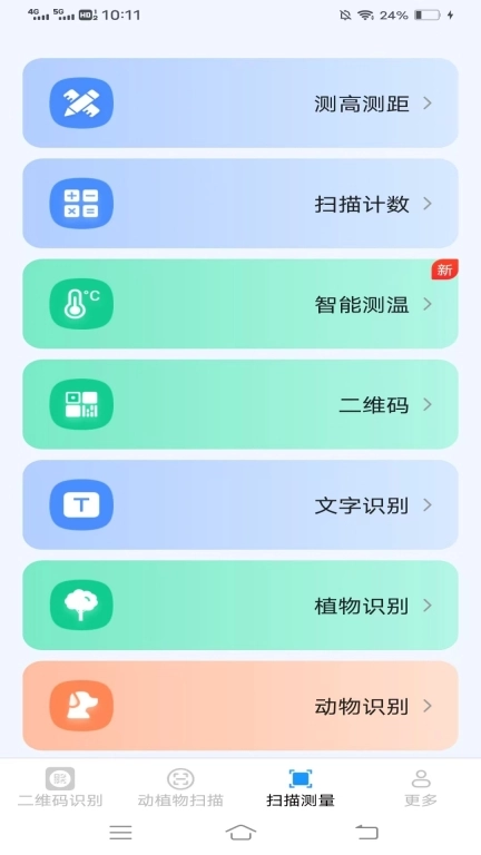 魔力扫描王