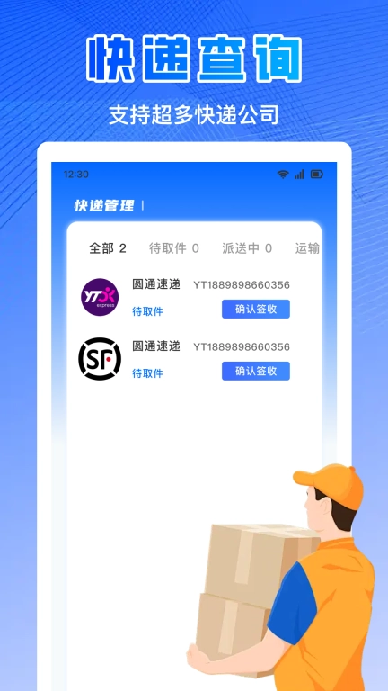全国快递查-查快递