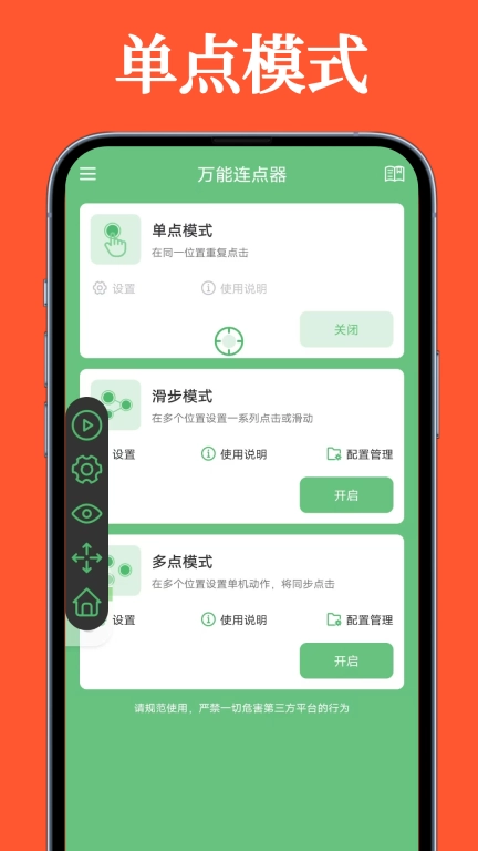 万能连点器