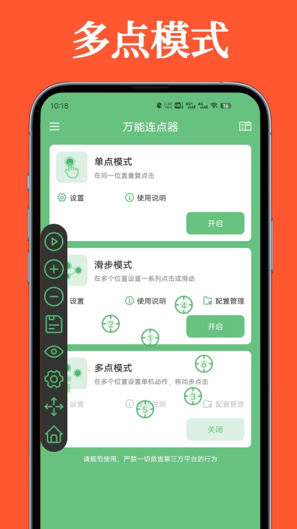 万能连点器