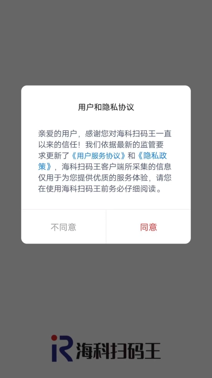 海科扫码王