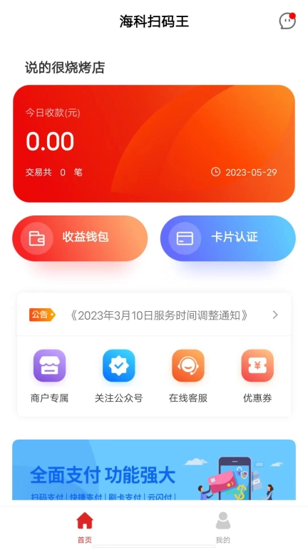 海科扫码王