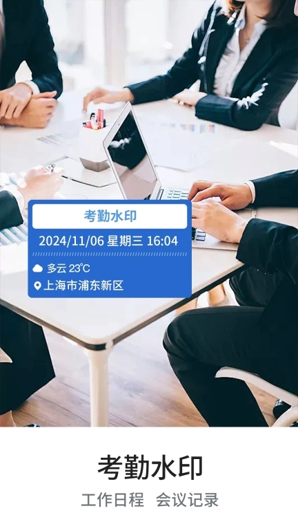 今拍水印相机免费