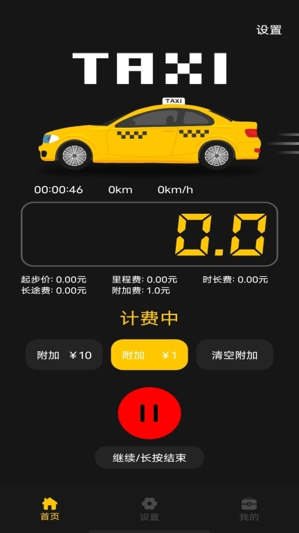 打表计价器