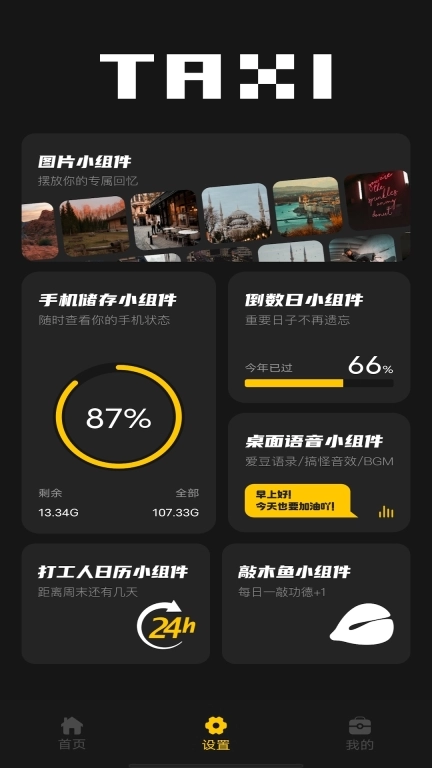 打表计价器