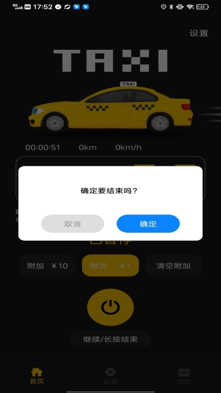 打表计价器