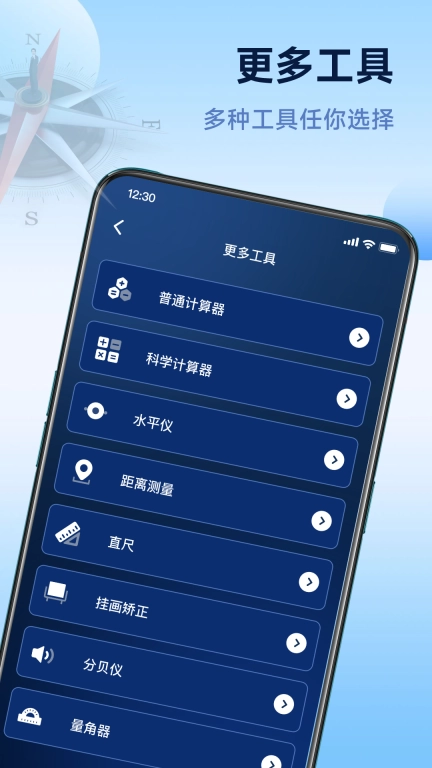 超准指南针