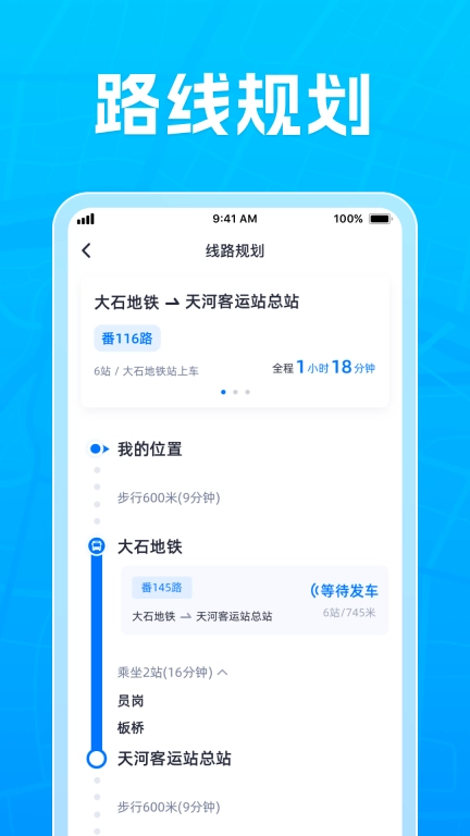 公交到站