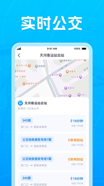 公交到站