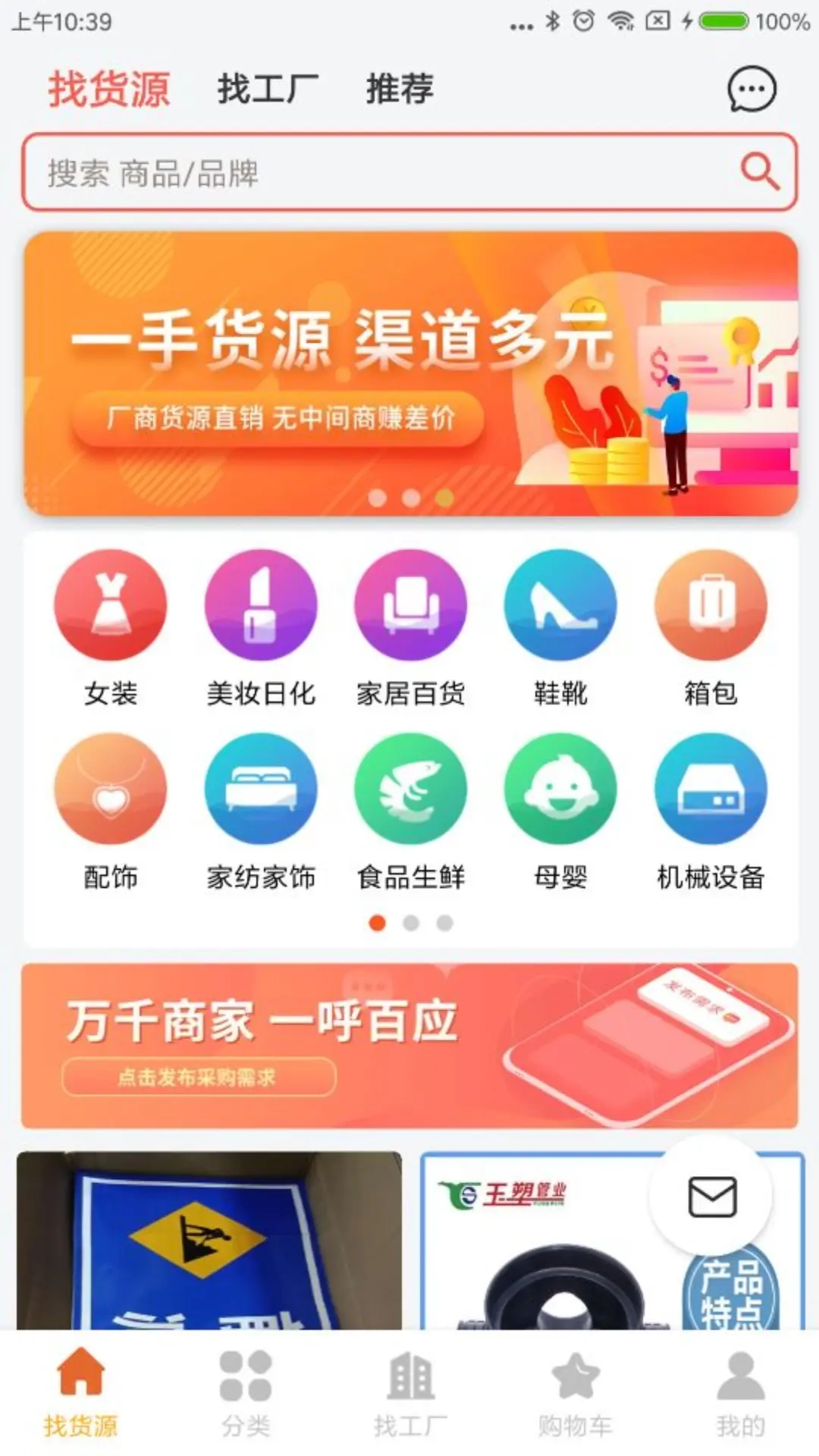 批发易