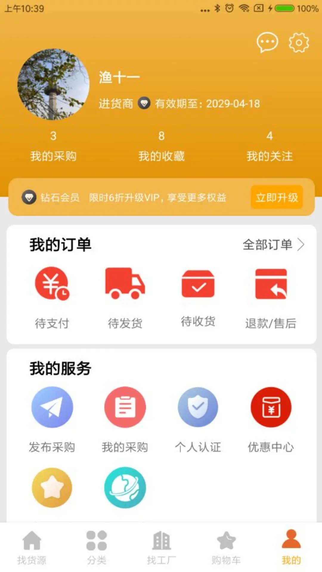 批发易