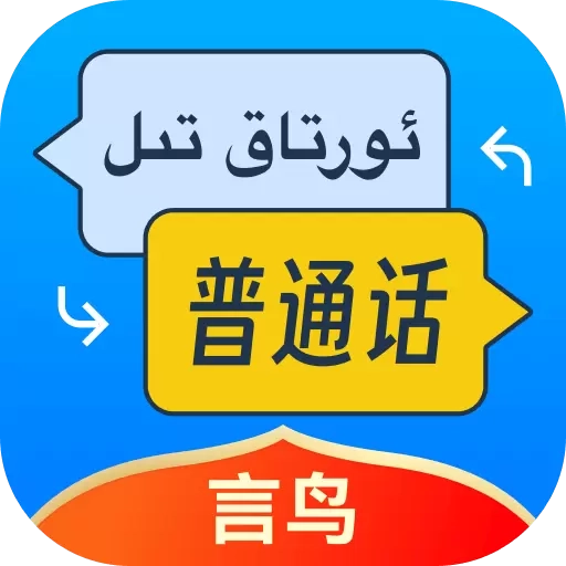 新疆普通话测试-专为学汉语设计