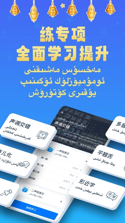 新疆普通话测试-专为学汉语设计