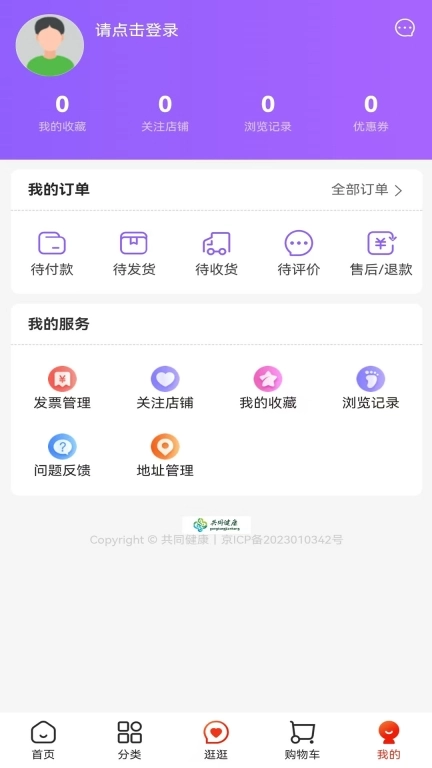 共同健康