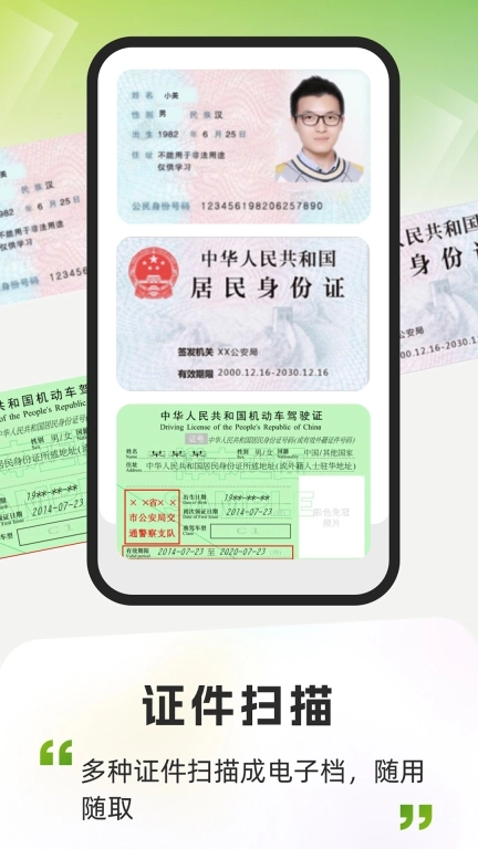 智能手机扫描