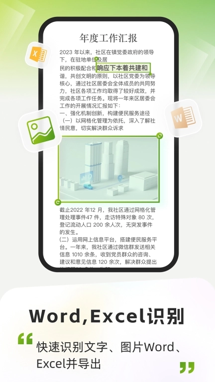 智能手机扫描