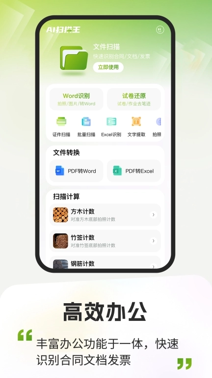 智能手机扫描
