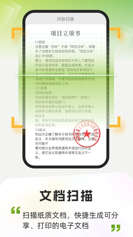 智能手机扫描
