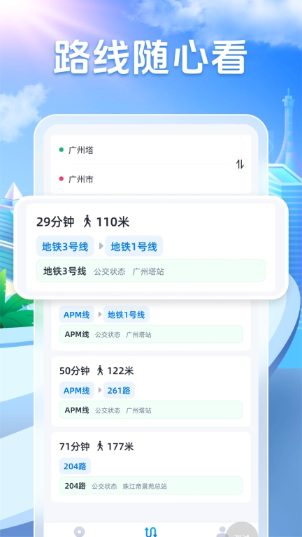 公交全能管家