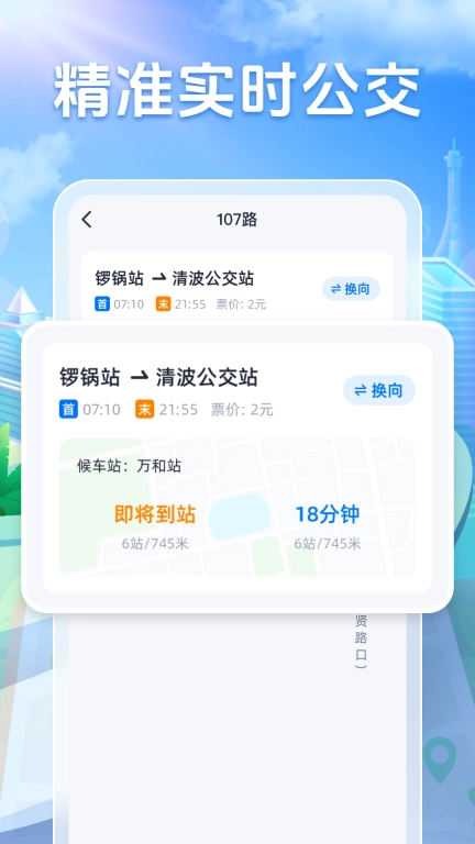 公交全能管家
