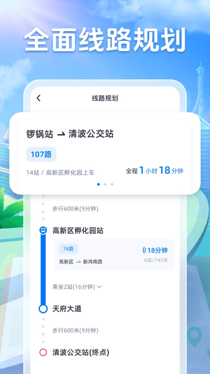 公交全能管家
