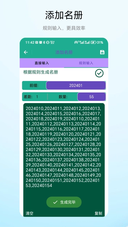 老师点名器